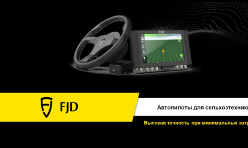 Белагробалтик - официальный представитель FJ Dynamics Белагробалтик - официальный представитель FJ Dynamics