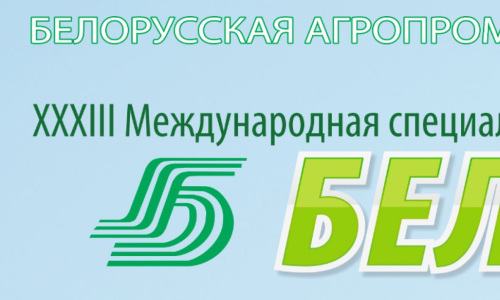 Выставка БЕЛАГРО-2023 Выставка БЕЛАГРО-2023